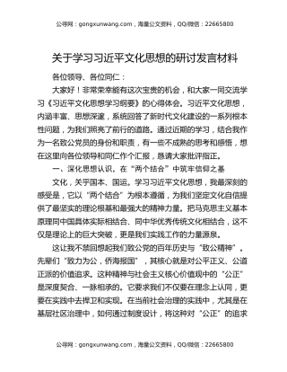 关于学习习近平文化思想的研讨发言材料