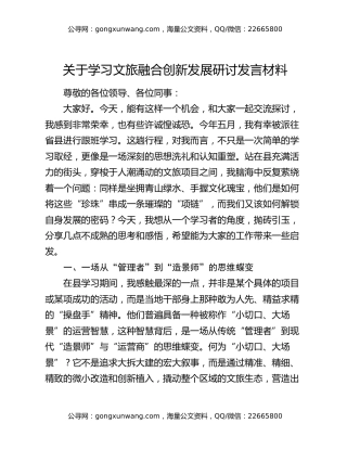 关于学习文旅融合创新发展研讨发言材料