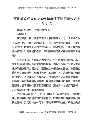 军训教官代表在2025年学生军训开营仪式上的讲话