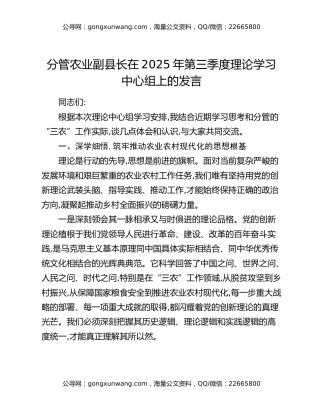 分管农业副县长在2025年第三季度理论学习中心组上的发言
