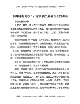初中德育副校长在家长委员会会议上的讲话
