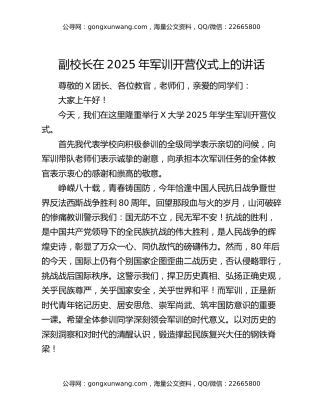 副校长在2025年军训开营仪式上的讲话