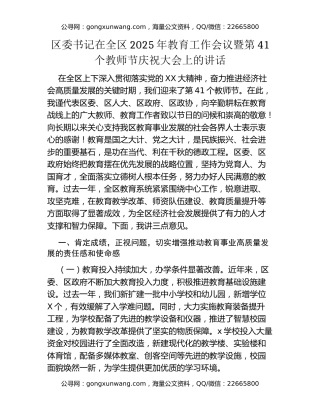 区委书记在全区2025年教育工作会议暨第41个教师节庆祝大会上的讲话