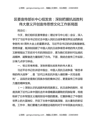 区委宣传部长中心组发言：深刻把握抗战胜利伟大意义 开创宣传思想文化工作新局面