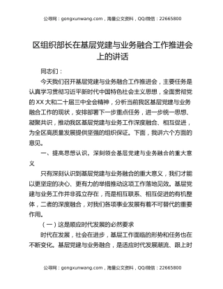 区组织部长在基层党建与业务融合工作推进会上的讲话