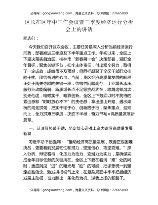 区长在区年中工作会议暨三季度经济运行分析会上的讲话