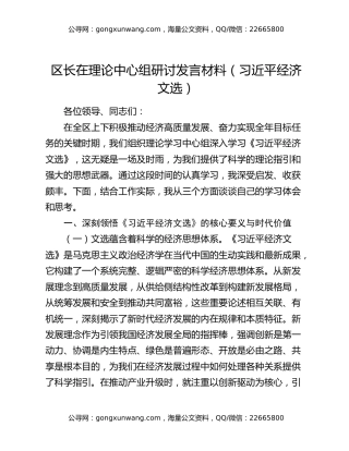 区长在理论中心组研讨发言材料（习近平经济文选）