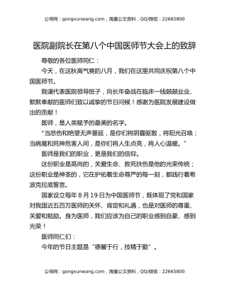 医院副院长在第八个中国医师节大会上的致辞