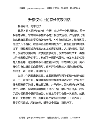 升旗仪式上的家长代表讲话