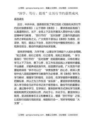 厉行节约反对浪费研讨发言材料3篇