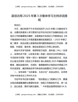 县信访局2025年第3次集体学习主持讲话提纲