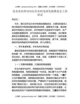 县农业农村局局长在农村电商发展推进会上的讲话