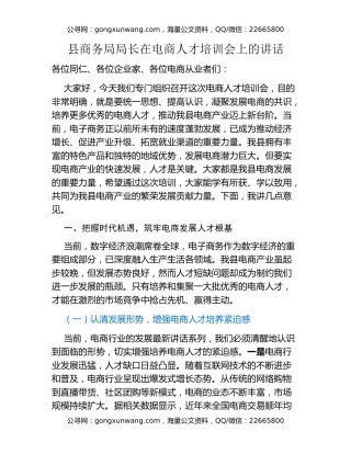 县商务局局长在电商人才培训会上的讲话