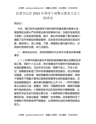县委书记在2025年领导干部警示教育大会上的讲话