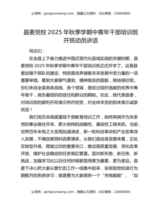 县委党校2025年秋季学期中青年干部培训班开班动员讲话（2）