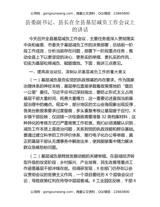 县委副书记、县长在全县基层减负工作会议上的讲话