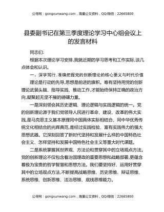 县委副书记在第三季度理论学习中心组会议上的发言材料