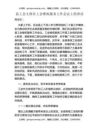 县工会主席在工会维权服务工作会议上的讲话