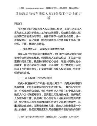 县民政局局长在残疾人权益保障工作会上的讲话