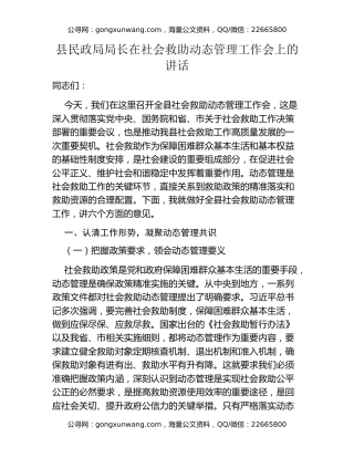 县民政局局长在社会救助动态管理工作会上的讲话