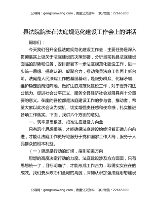 县法院院长在法庭规范化建设工作会上的讲话
