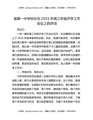 县第一中学校长在2025年高三年级开学工作会议上的讲话