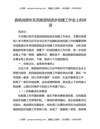 县统战部长在民族团结进步创建工作会上的讲话
