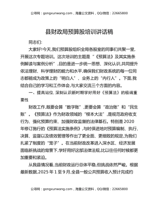 县财政局预算股培训讲话稿
