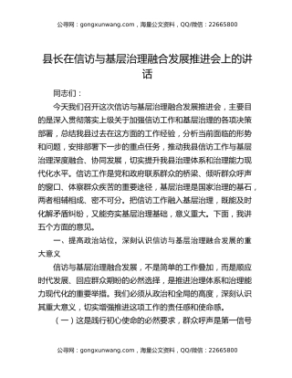 县长在信访与基层治理融合发展推进会上的讲话