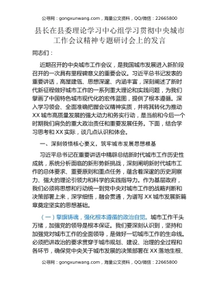 县长在县委理论学习中心组学习贯彻中央城市工作会议精神专题研讨会上的发言