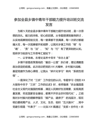 参加全县乡镇中青年干部能力提升培训班交流发言