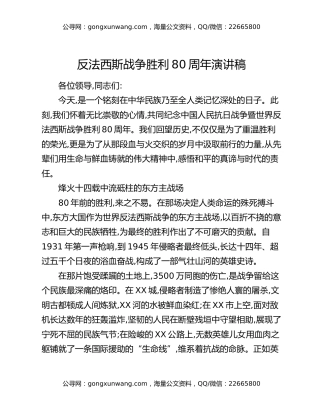 反法西斯战争胜利80周年演讲稿