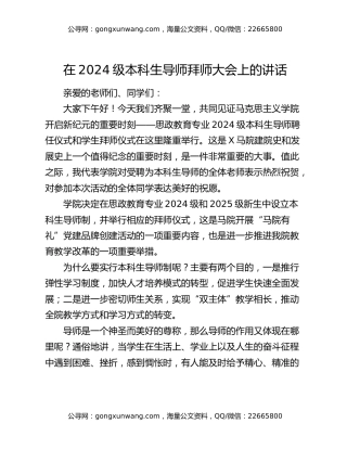 在2024级本科生导师拜师大会上的讲话