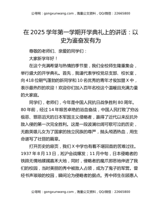 在2025学年第一学期开学典礼上的讲话：以史为鉴 奋发有为
