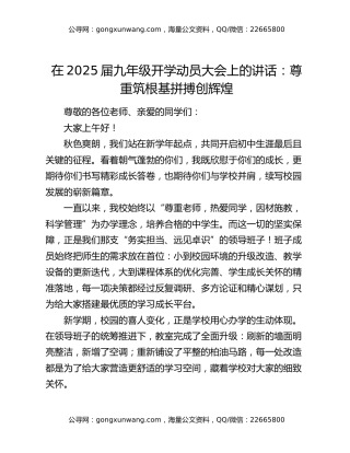 在2025届九年级开学动员大会上的讲话：尊重筑根基拼搏创辉煌