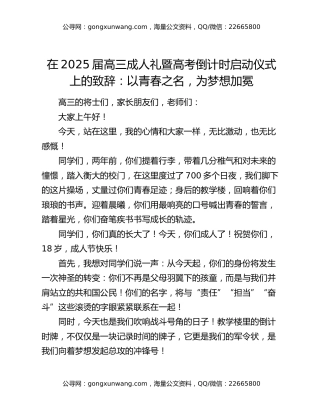 在2025届高三成人礼暨高考倒计时启动仪式上的致辞：以青春之名，为梦想加冕