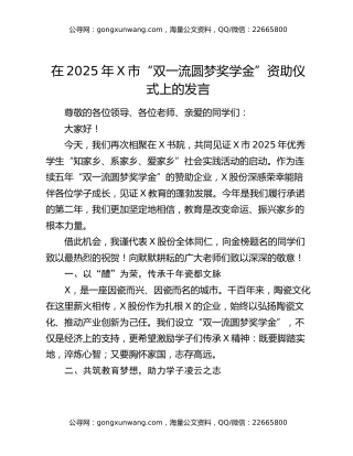在2025年x市“双一流圆梦奖学金”资助仪式上的发言