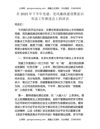 在2025年下半年党建、党风廉政建设暨意识形态工作推进会上的讲话