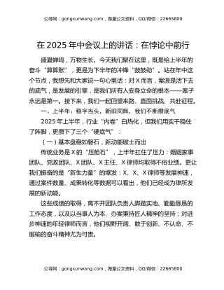 在2025年中会议上的讲话：在悖论中前行