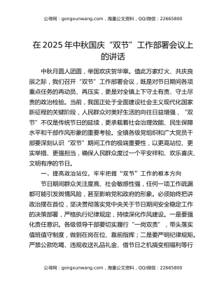 在2025年中秋国庆“双节”工作部署会议上的讲话