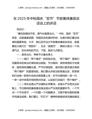 在2025年中秋国庆“双节”节前集体廉政谈话会上的讲话