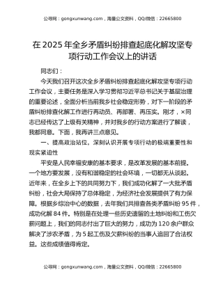 在2025年全乡矛盾纠纷排查起底化解攻坚专项行动工作会议上的讲话
