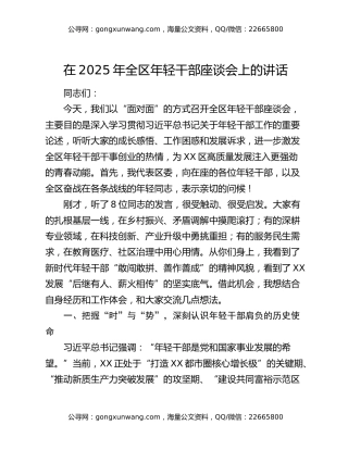 在2025年全区年轻干部座谈会上的讲话(2)
