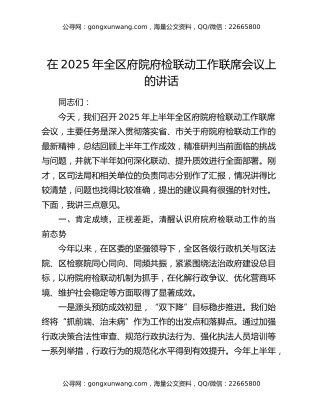 在2025年全区府院府检联动工作联席会议上的讲话（2）