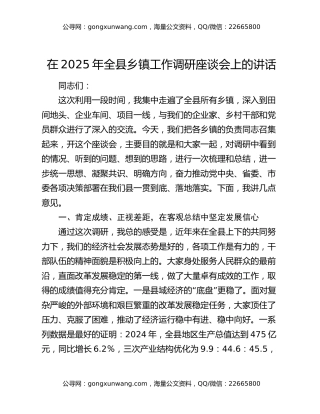 在2025年全县乡镇工作调研座谈会上的讲话