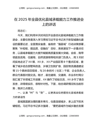 在2025年全县优化县域承载能力工作推进会上的讲话