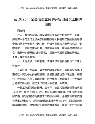 在2025年全县信访业务讲评培训会议上的讲话