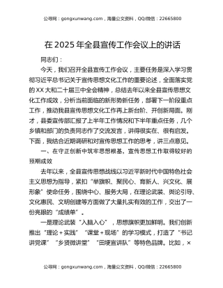 在2025年全县宣传工作会议上的讲话