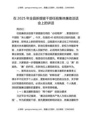 在2025年全县新提拔干部任前集体廉政谈话会上的讲话