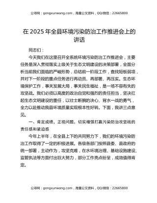 在2025年全县环境污染防治工作推进会上的讲话（2）